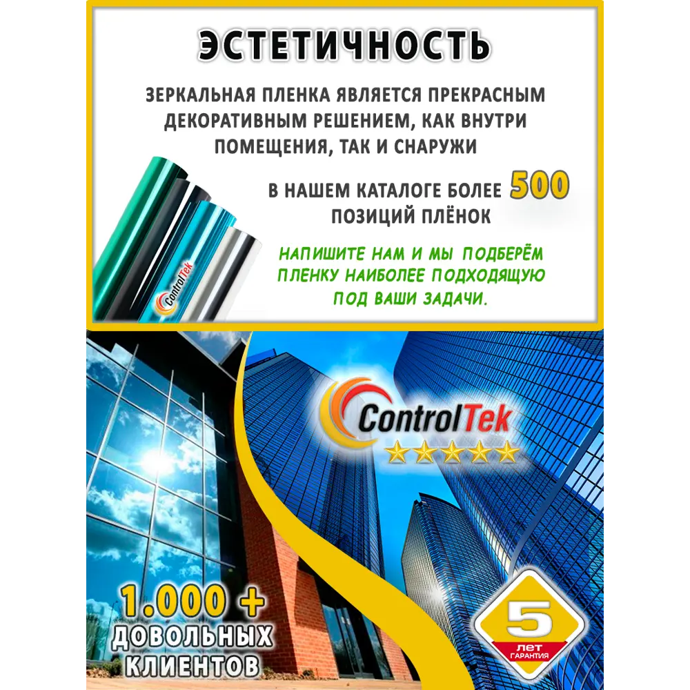 Фото 11 Пленка самоклеящаяся для стекла Controltek CT - R Silver 05 0.75x1.5 м, цвет серебристый Фото 11 Пленка самоклеящаяся для стекла Controltek CT - R Silver 05 0.75x1.5 м, цвет серебристый