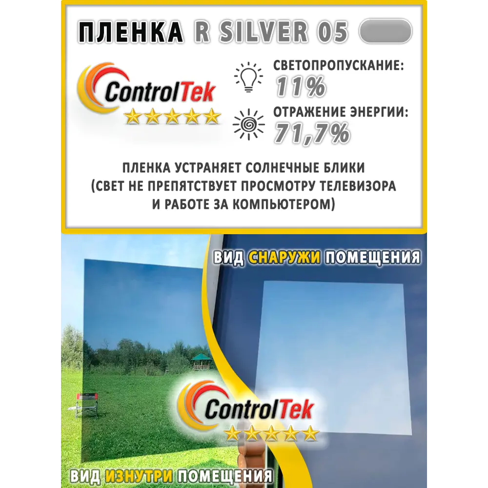 Фото 3 Пленка самоклеящаяся для стекла Controltek CT - R Silver 05 0.75x1.5 м, цвет серебристый Фото 3 Пленка самоклеящаяся для стекла Controltek CT - R Silver 05 0.75x1.5 м, цвет серебристый