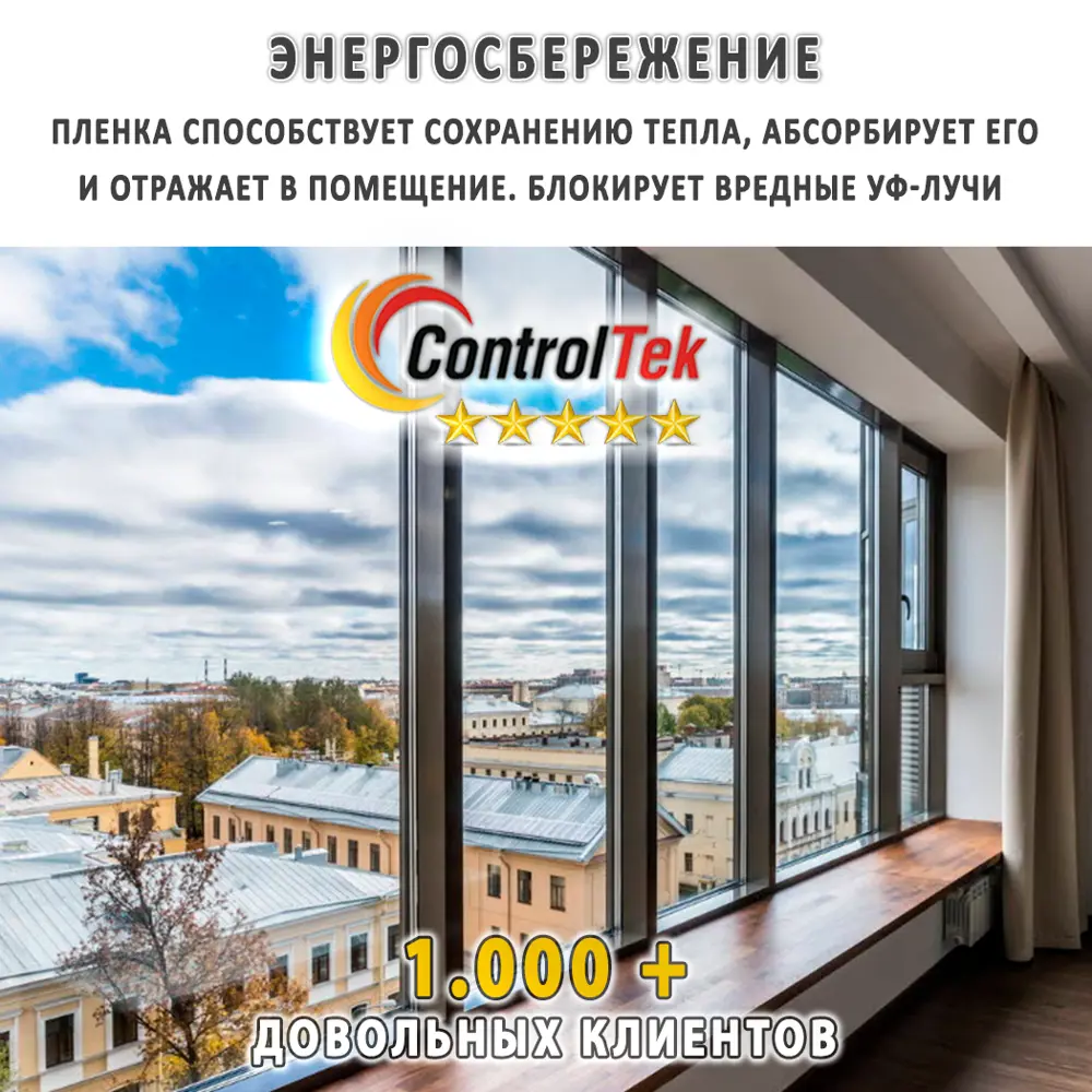 Фото 8 Пленка самоклеящаяся для стекла Controltek CT - Safety 4 mil 0.75x1 м, прозрачная, 112 мкм Фото 8 Пленка самоклеящаяся для стекла Controltek CT - Safety 4 mil 0.75x1 м, прозрачная, 112 мкм
