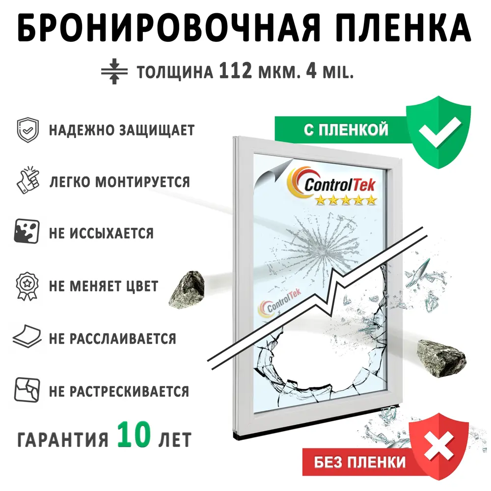Фото 2 Пленка самоклеящаяся для стекла Controltek CT - Safety 4 mil 0.75x1 м, прозрачная, 112 мкм Фото 2 Пленка самоклеящаяся для стекла Controltek CT - Safety 4 mil 0.75x1 м, прозрачная, 112 мкм