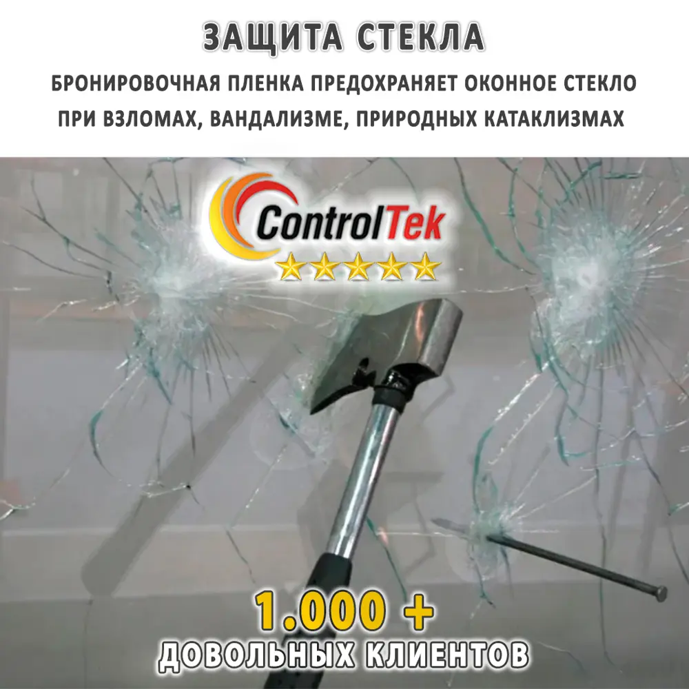 Фото 7 Пленка самоклеящаяся для стекла Controltek CT - Safety 4 mil 0.75x1 м, прозрачная, 112 мкм Фото 7 Пленка самоклеящаяся для стекла Controltek CT - Safety 4 mil 0.75x1 м, прозрачная, 112 мкм