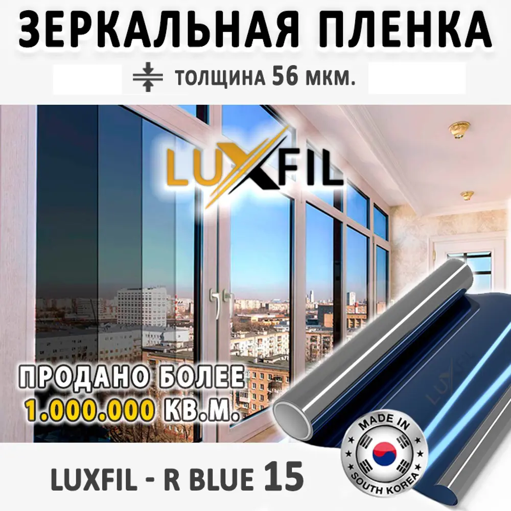 Фото 2 Пленка самоклеящаяся для стекла Luxfil LUX - R Blue 15 0.75x10 м, цвет голубой, 56 мкм Фото 2 Пленка самоклеящаяся для стекла Luxfil LUX - R Blue 15 0.75x10 м, цвет голубой, 56 мкм