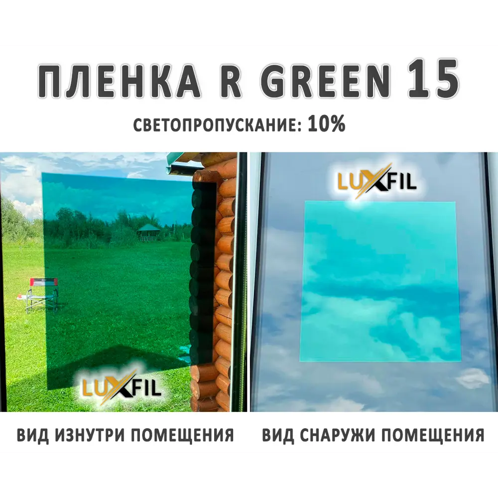 Фото 5 Пленка самоклеящаяся для стекла Luxfil LUX - R Green 15 0.75x0.5 м, цвет зеленый, 56 мкм Фото 5 Пленка самоклеящаяся для стекла Luxfil LUX - R Green 15 0.75x0.5 м, цвет зеленый, 56 мкм