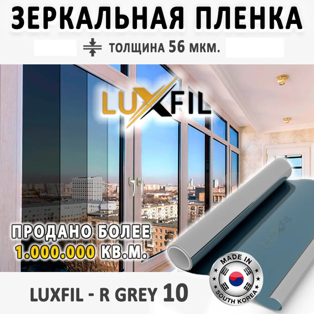 Фото 2 Пленка самоклеящаяся для стекла Luxfil LUX - R Grey 10 0.75x0.5 м, цвет серая, 56 мкм Фото 2 Пленка самоклеящаяся для стекла Luxfil LUX - R Grey 10 0.75x0.5 м, цвет серая, 56 мкм