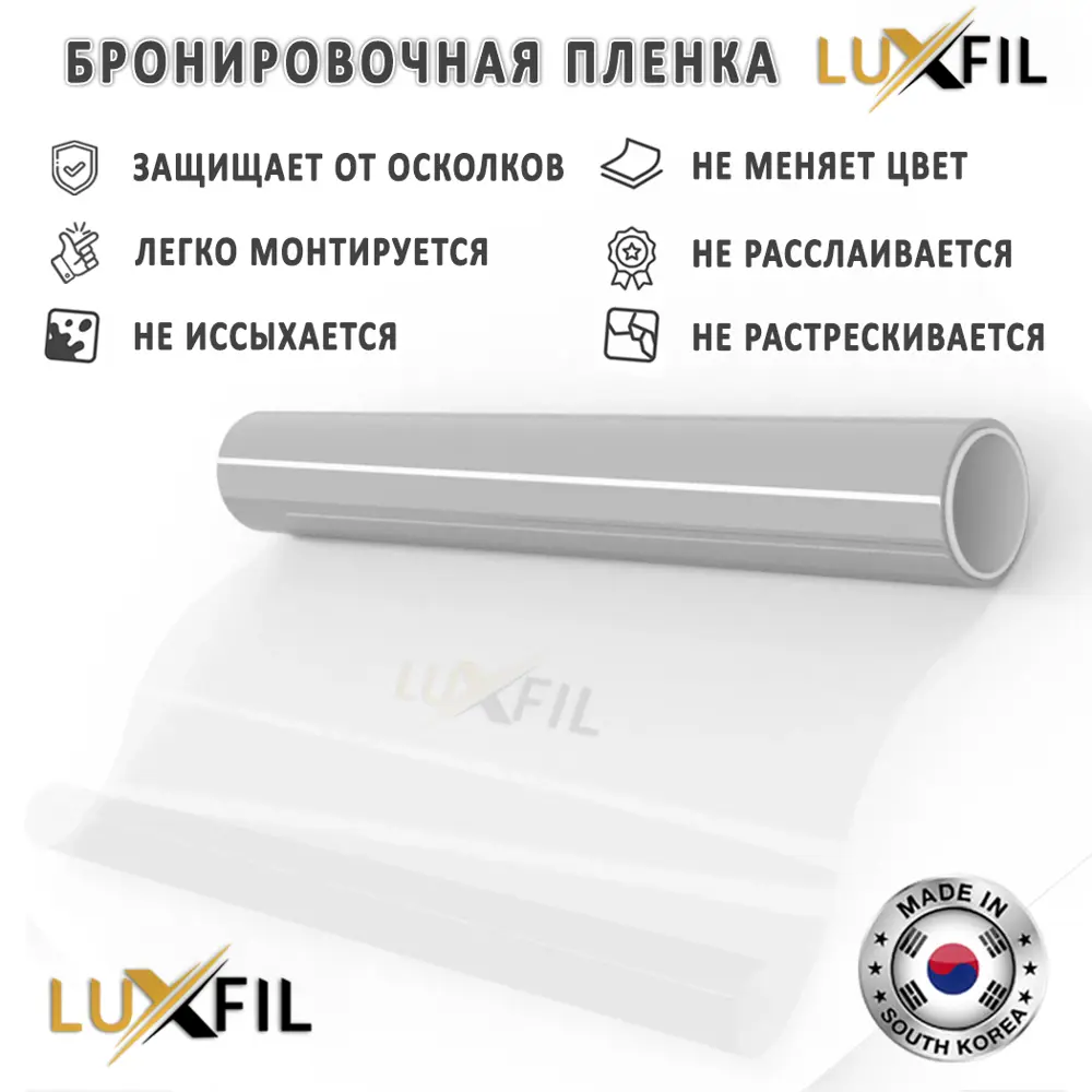 Фото 3 Пленка самоклеящаяся для стекла Luxfil LUX - Safety 4 mil 0.75x5 м, прозрачная, 112 мкм Фото 3 Пленка самоклеящаяся для стекла Luxfil LUX - Safety 4 mil 0.75x5 м, прозрачная, 112 мкм