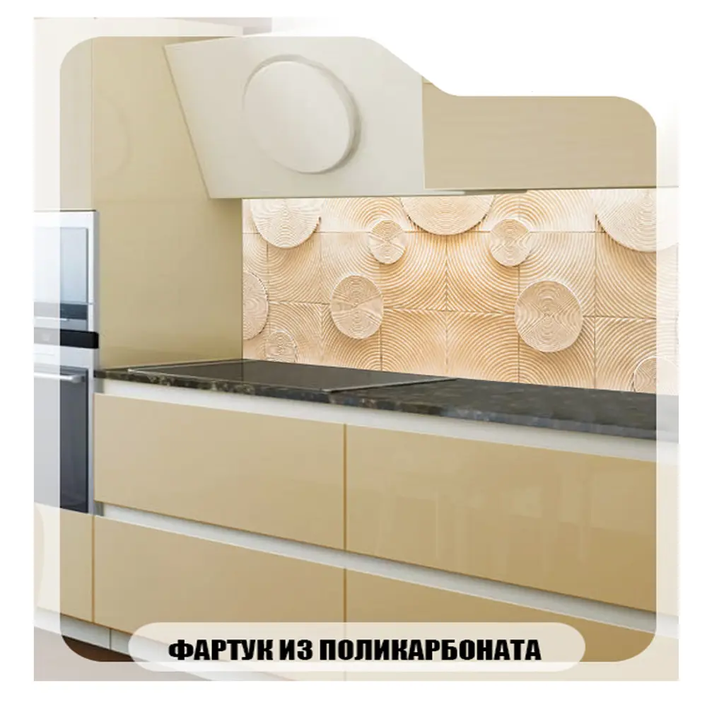 Фото 2 Стеновая панель Студия Фартуков Спирали 300x60x0.2 см поликарбонат цвет разноцветный Фото 2 Стеновая панель Студия Фартуков Спирали 300x60x0.2 см поликарбонат цвет разноцветный