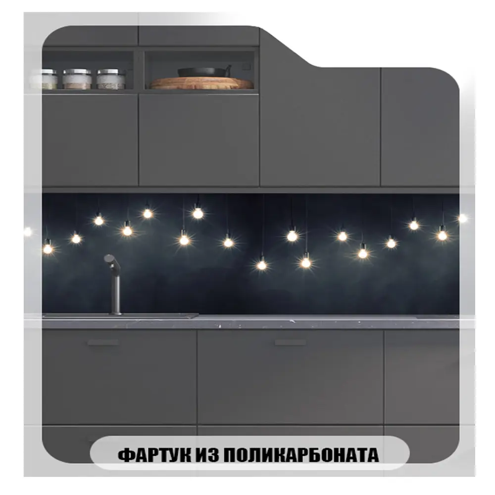 Фото 2 Стеновая панель Студия Фартуков Стена с лампочками 300x60x0.2 см поликарбонат цвет разноцветный Фото 2 Стеновая панель Студия Фартуков Стена с лампочками 300x60x0.2 см поликарбонат цвет разноцветный
