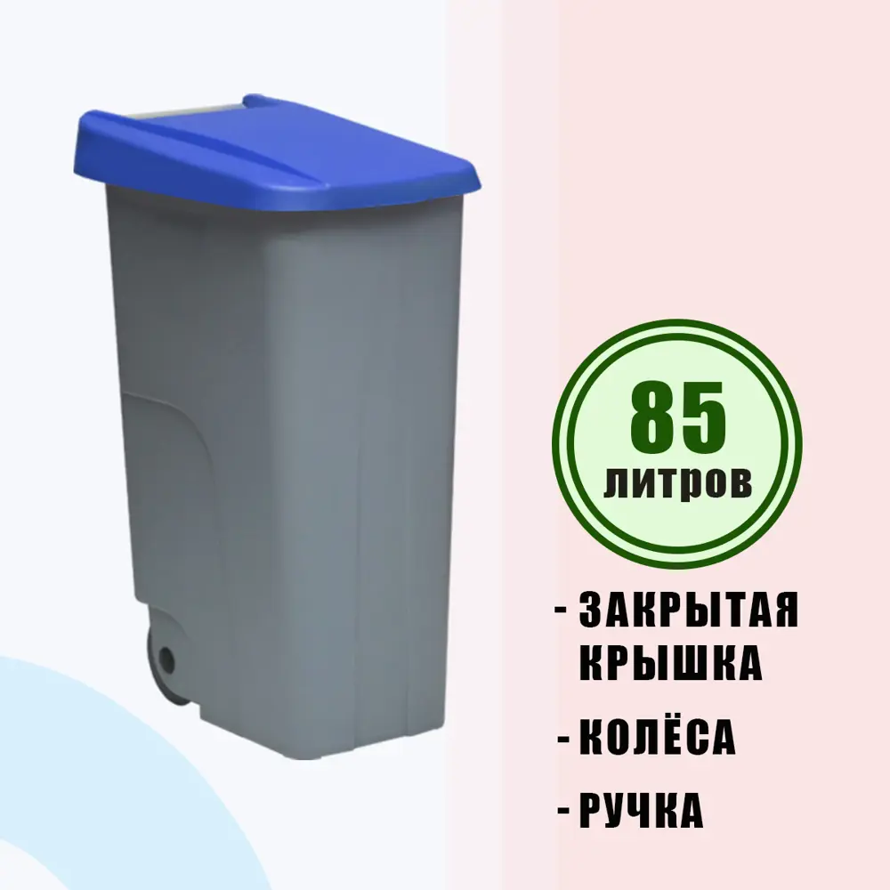 Фото 2 Бак для мусора 85 л Denox Reciclo Closed на колесах с синей крышкой Фото 2 Бак для мусора 85 л Denox Reciclo Closed на колесах с синей крышкой
