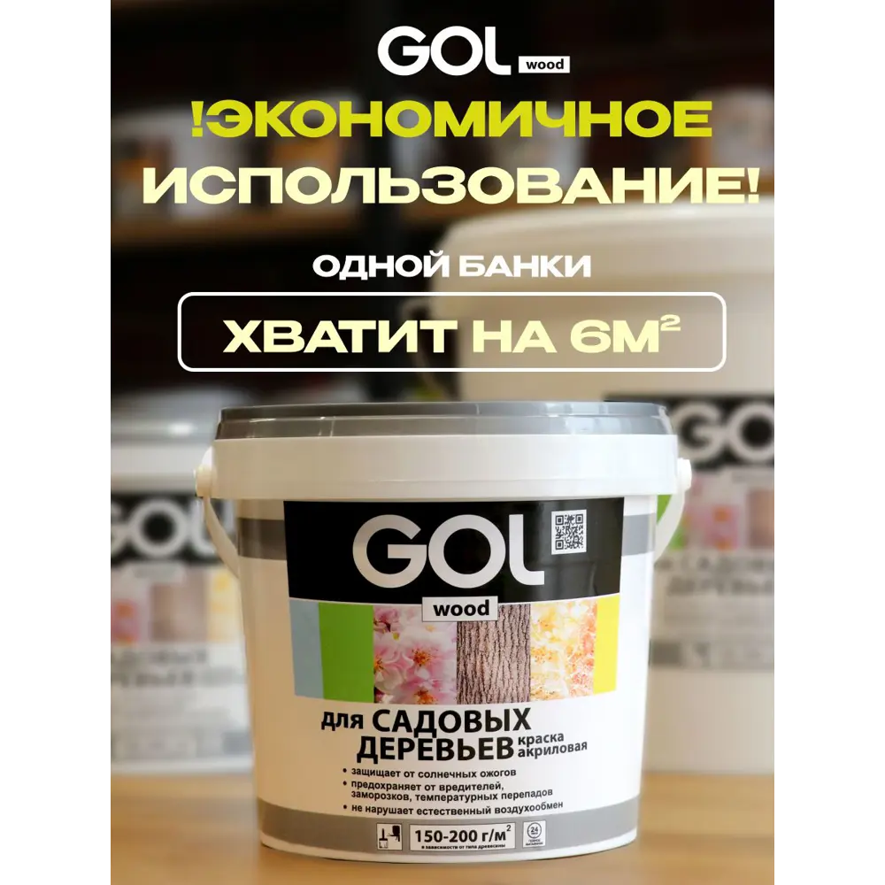 Фото 3 Краска для дерева GOL Wd.283-0.9 цвет белый 0.7 л Фото 3 Краска для дерева GOL Wd.283-0.9 цвет белый 0.7 л