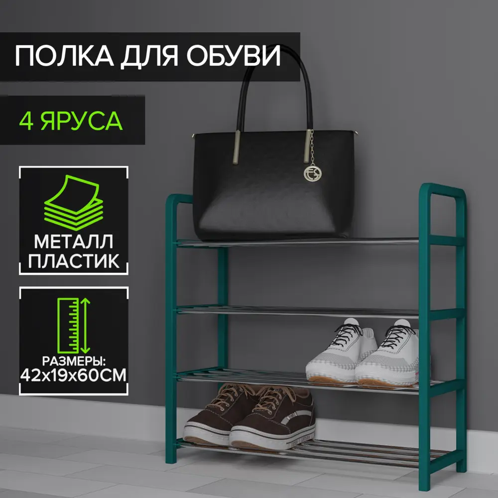 Фото Обувница Доляна 42x60x19 см пластик цвет зеленый Фото Обувница Доляна 42x60x19 см пластик цвет зеленый