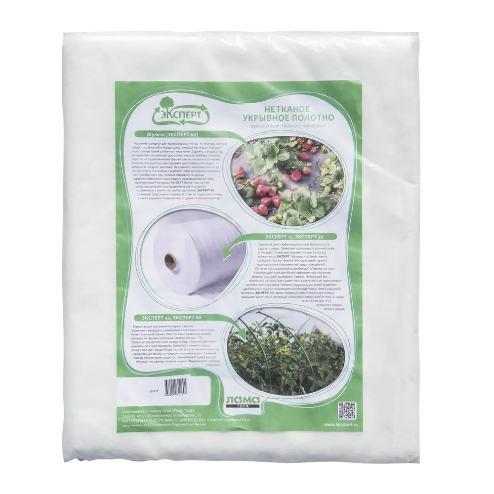 Фото Укрывной материал Лама Торф Эксперт спанбонд СУФ 42 3.2x10 м Фото Укрывной материал Лама Торф Эксперт спанбонд СУФ 42 3.2x10 м