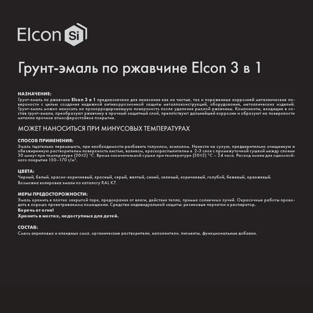 Фото 5 Грунт-эмаль по ржавчине 3 в 1 Elcon 00-00461538 цвет красный 25 кг Фото 5 Грунт-эмаль по ржавчине 3 в 1 Elcon 00-00461538 цвет красный 25 кг