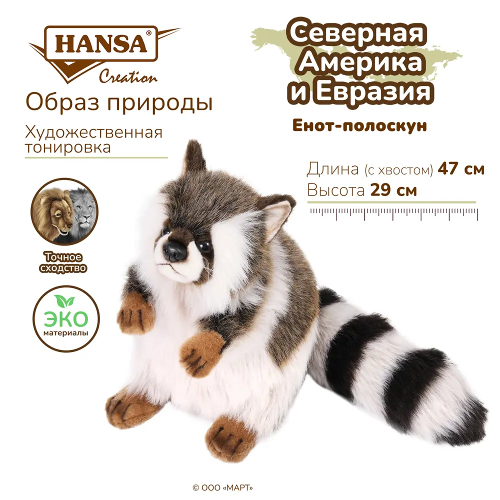 Фото 3 Плюшевая игрушка Енот 2805Е Hansa creation 29 см цвет коричневый Фото 3 Плюшевая игрушка Енот 2805Е Hansa creation 29 см цвет коричневый
