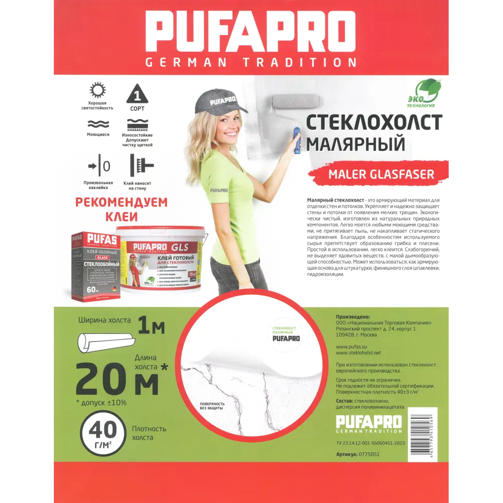 Фото 3 Стеклохолст малярный Pufapro PLUS 20 кв.м 40 г/м2 Фото 3 Стеклохолст малярный Pufapro PLUS 20 кв.м 40 г/м2