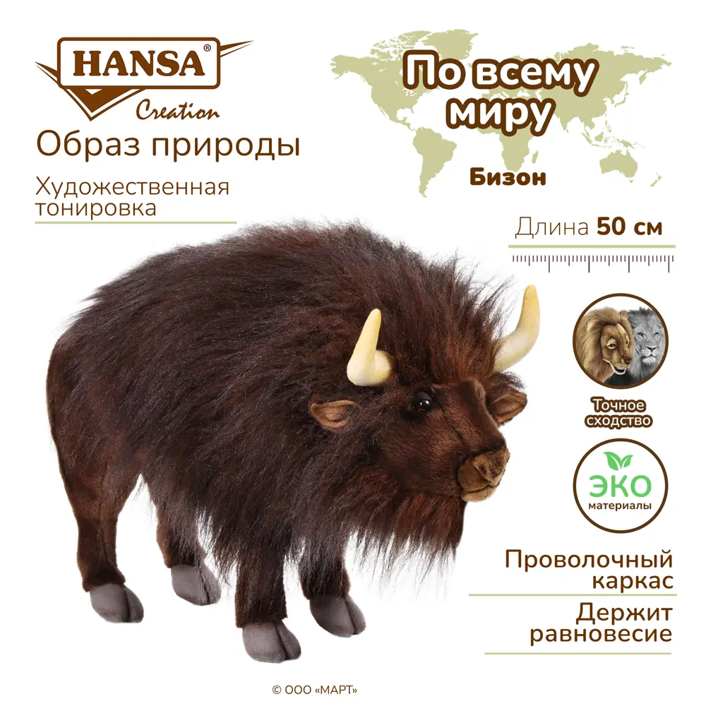 Фото 3 Плюшевая игрушка Бизон 3835 Hansa creation 50 см цвет коричневый Фото 3 Плюшевая игрушка Бизон 3835 Hansa creation 50 см цвет коричневый