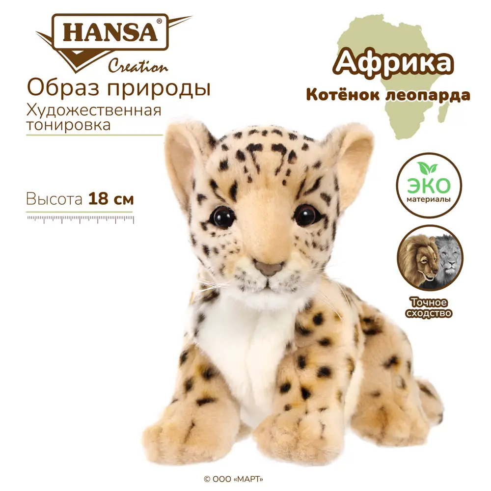 Фото 3 Плюшевая игрушка Леопард 3423 Hansa creation 18 см цвет бежевый Фото 3 Плюшевая игрушка Леопард 3423 Hansa creation 18 см цвет бежевый
