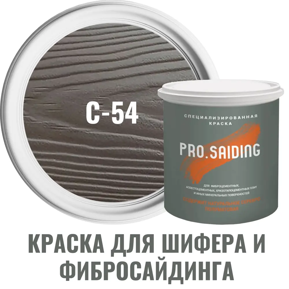 Фото Краска для шифера фиброцементного сайдинга хризотилцементных плит и цоколей Pro Saiding 9л C-54 Пепельный минерал Фото Краска для шифера фиброцементного сайдинга хризотилцементных плит и цоколей Pro Saiding 9л C-54 Пепельный минерал