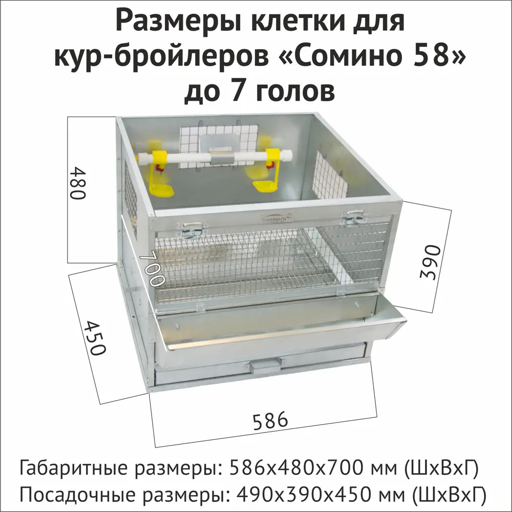 Фото 8 Клетка для кур бройлеров Домоферма Сомино 58 до 7 голо Фото 8 Клетка для кур бройлеров Домоферма Сомино 58 до 7 голо