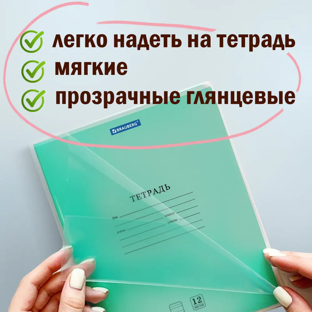 Фото 5 Обложки Пифагор 227478 ПВх для тетради и дневника комплект 15 шт., прозрачные, плотные, 100 мкм, 210x350 мм Фото 5 Обложки Пифагор 227478 ПВх для тетради и дневника комплект 15 шт., прозрачные, плотные, 100 мкм, 210x350 мм