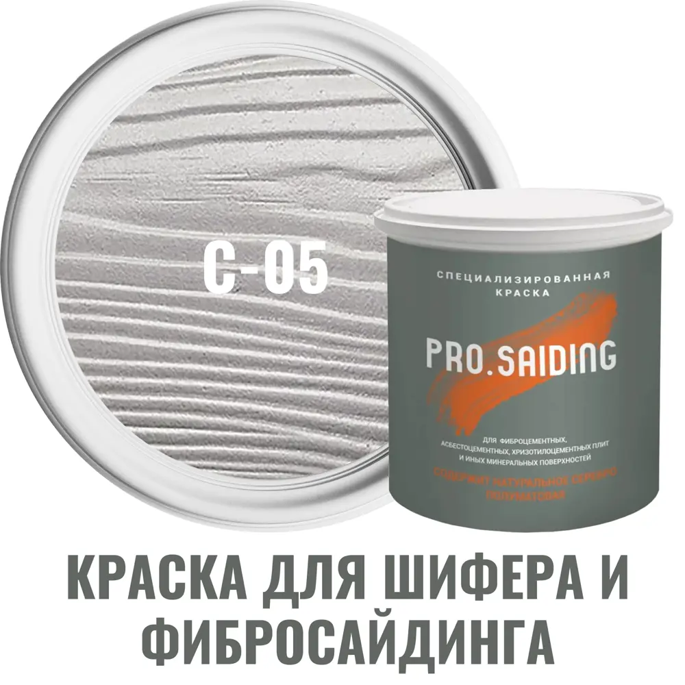Фото Краска для шифера фиброцементного сайдинга хризотилцементных плит и цоколей Pro Saiding 2.7л C-05 Серый минерал Фото Краска для шифера фиброцементного сайдинга хризотилцементных плит и цоколей Pro Saiding 2.7л C-05 Серый минерал