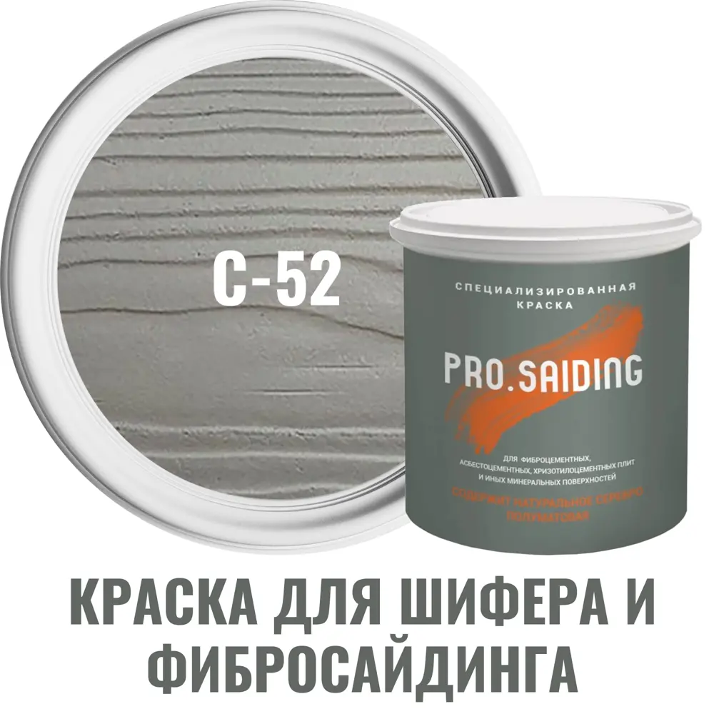 Фото Краска для шифера фиброцементного сайдинга хризотилцементных плит и цоколей Pro Saiding 9л C-52 Жемчужный минерал Фото Краска для шифера фиброцементного сайдинга хризотилцементных плит и цоколей Pro Saiding 9л C-52 Жемчужный минерал