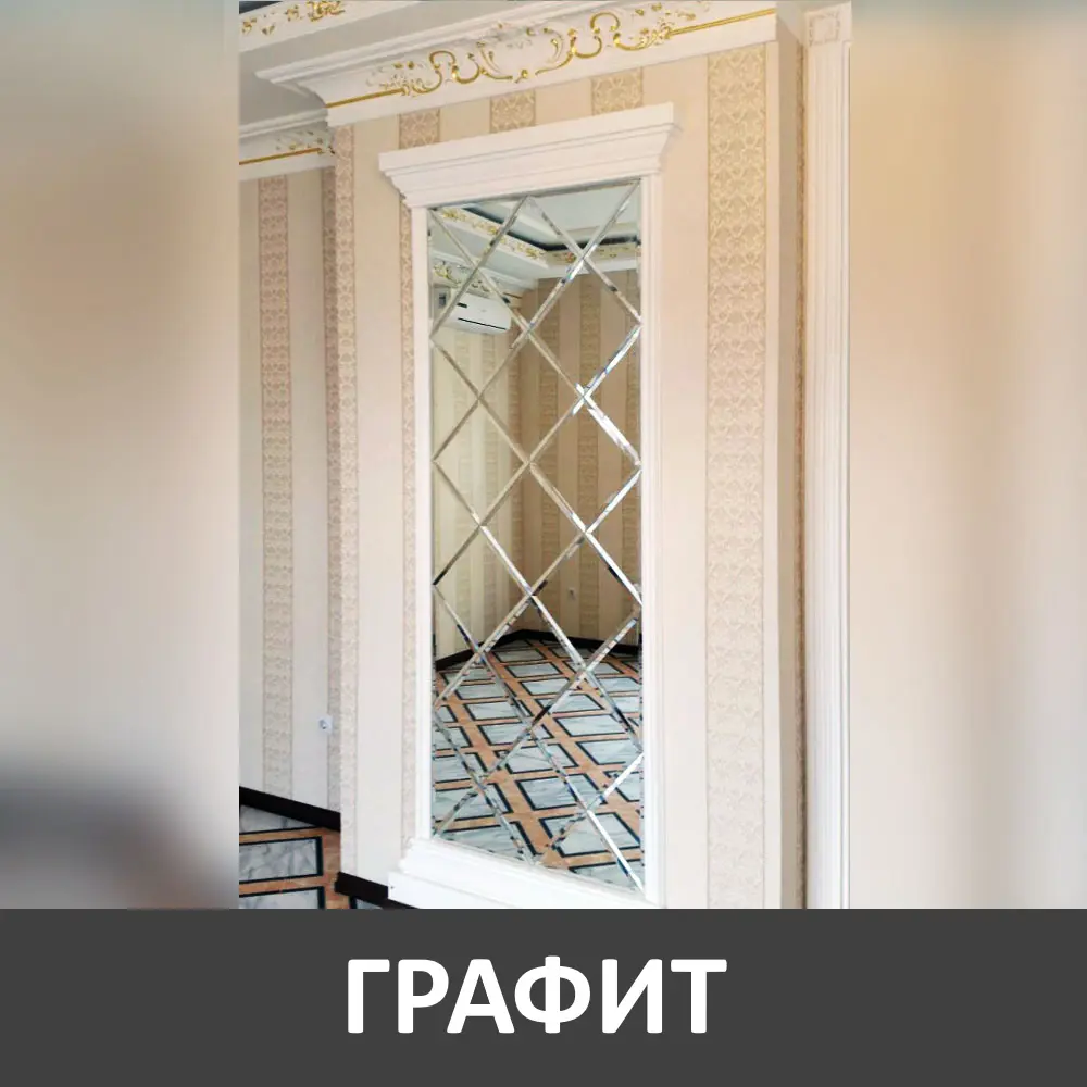 Фото Панно из зеркальной графитовой плитки ПлиткаДекор ГК25-708х1770 25x25 см с фацетом 10 мм (размер панно 70,8x177 см) Фото Панно из зеркальной графитовой плитки ПлиткаДекор ГК25-708х1770 25x25 см с фацетом 10 мм (размер панно 70,8x177 см)