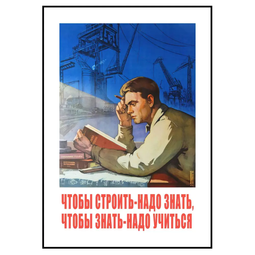Фото 2 Постер 28 картин "Что бы строить советский плакат" 50x40 см
