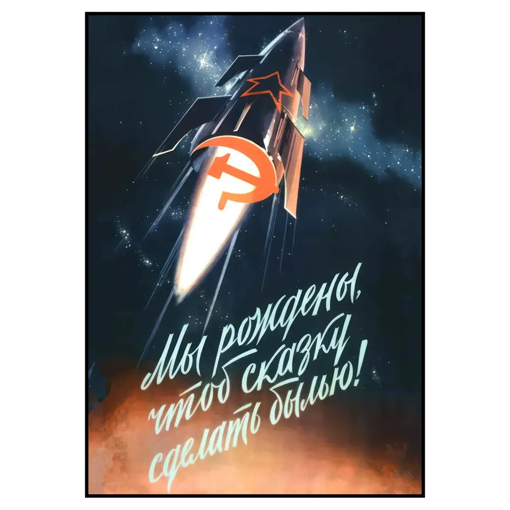 Фото 2 Постер 28 картин "Космос советский плакат" 70x50 см Фото 2 Постер 28 картин "Космос советский плакат" 70x50 см