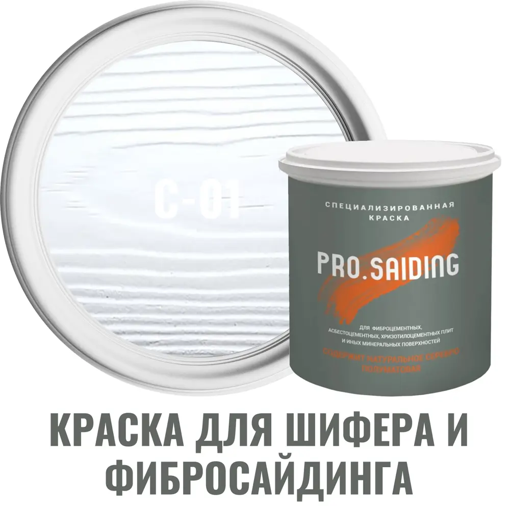 Фото Краска для шифера фиброцементного сайдинга хризотилцементных плит и цоколей Pro Saiding 9л C-01 Белый минерал Фото Краска для шифера фиброцементного сайдинга хризотилцементных плит и цоколей Pro Saiding 9л C-01 Белый минерал