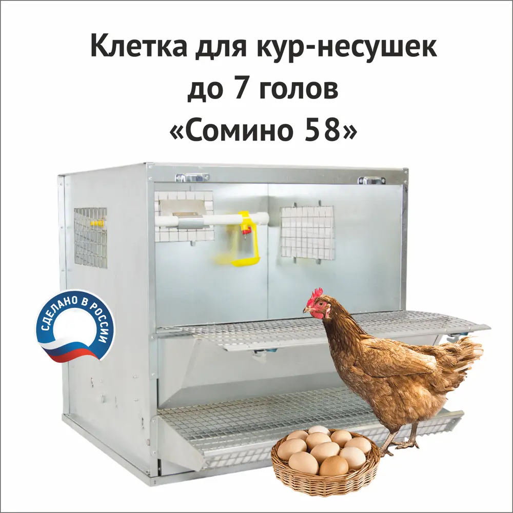 Фото 2 Клетка для кур несушек Домоферма Сомино 58 до 7 голов Фото 2 Клетка для кур несушек Домоферма Сомино 58 до 7 голов