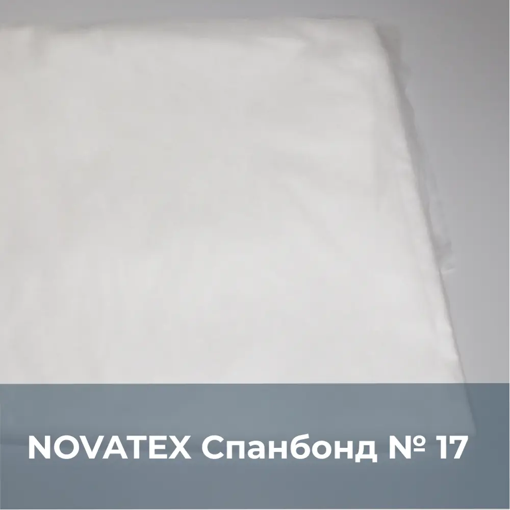Фото Укрывной материал для растений Novatex Спанбонд 17 1.6x10м Фото Укрывной материал для растений Novatex Спанбонд 17 1.6x10м