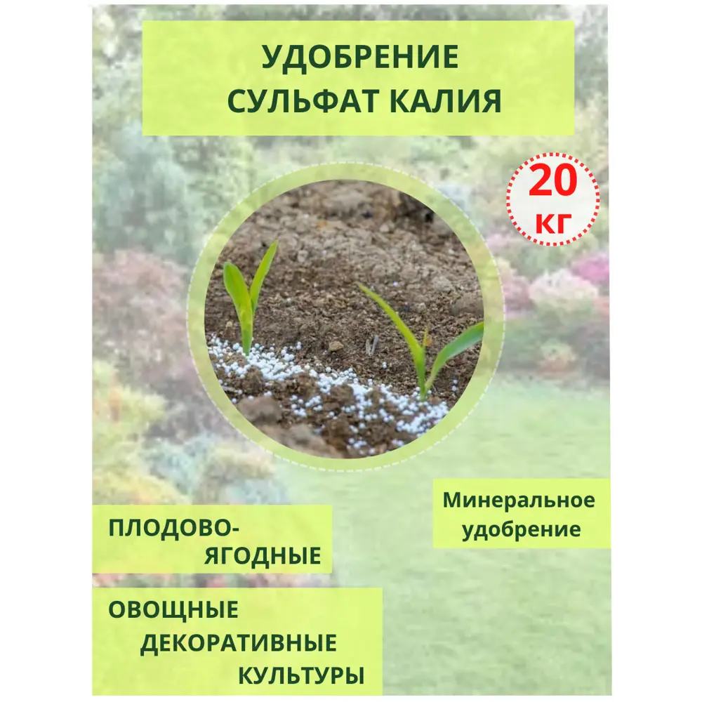 Фото Удобрение Химактив Сульфат калия калий сернокислый 20кг Фото Удобрение Химактив Сульфат калия калий сернокислый 20кг