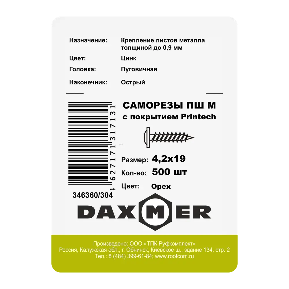 Фото 3 Саморезы по металлу Daxmer Pro оцинкованные 4.2x19 мм 500 шт. цвет орех