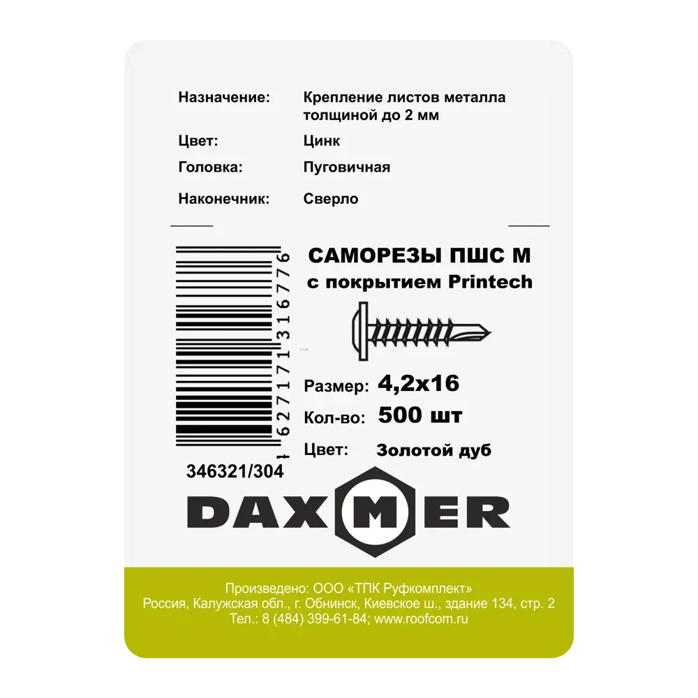 Фото 3 Саморезы по металлу с пресс-шайбой Daxmer Pro оцинкованные 4.2x16 мм 500 шт. цвет золотой дуб Фото 3 Саморезы по металлу с пресс-шайбой Daxmer Pro оцинкованные 4.2x16 мм 500 шт. цвет золотой дуб