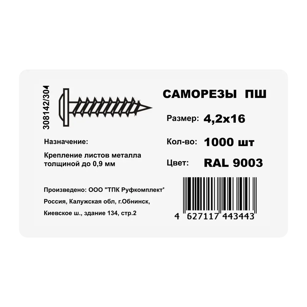 Фото 3 Саморезы по металлу оцинкованные с пресс-шайбой 4.2x16 мм 1000 шт. цвет белый Фото 3 Саморезы по металлу оцинкованные с пресс-шайбой 4.2x16 мм 1000 шт. цвет белый