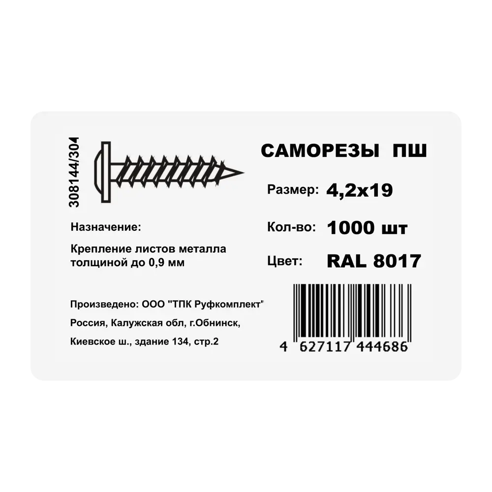Фото 3 Саморезы по металлу оцинкованные с пресс-шайбой 4.2x19 мм 1000 шт. цвет коричневый Фото 3 Саморезы по металлу оцинкованные с пресс-шайбой 4.2x19 мм 1000 шт. цвет коричневый