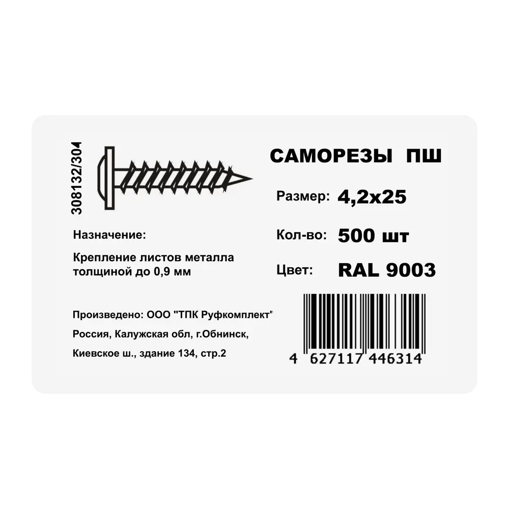 Фото 3 Саморезы по металлу оцинкованные с пресс-шайбой 4.2x25 мм 500 шт. цвет белый Фото 3 Саморезы по металлу оцинкованные с пресс-шайбой 4.2x25 мм 500 шт. цвет белый