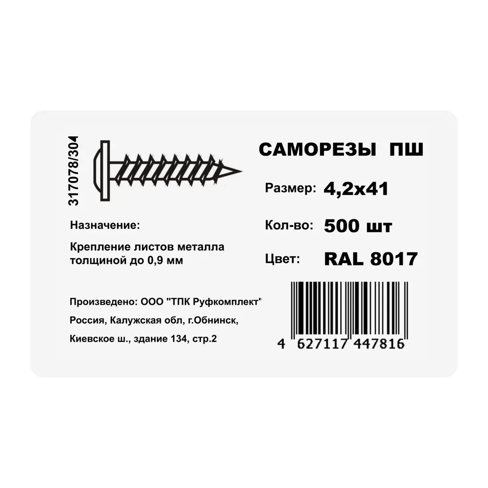 Фото 3 Саморезы по металлу оцинкованные с пресс-шайбой 4.2x41 мм 500 шт. цвет коричневый Фото 3 Саморезы по металлу оцинкованные с пресс-шайбой 4.2x41 мм 500 шт. цвет коричневый