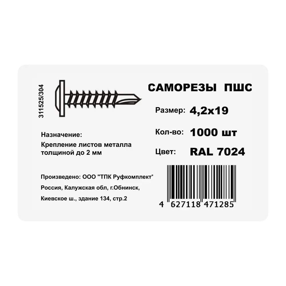 Фото 3 Саморезы по металлу с пресс-шайбой со сверлом оцинкованные 4.2x19 мм 1000 шт. цвет серый Фото 3 Саморезы по металлу с пресс-шайбой со сверлом оцинкованные 4.2x19 мм 1000 шт. цвет серый