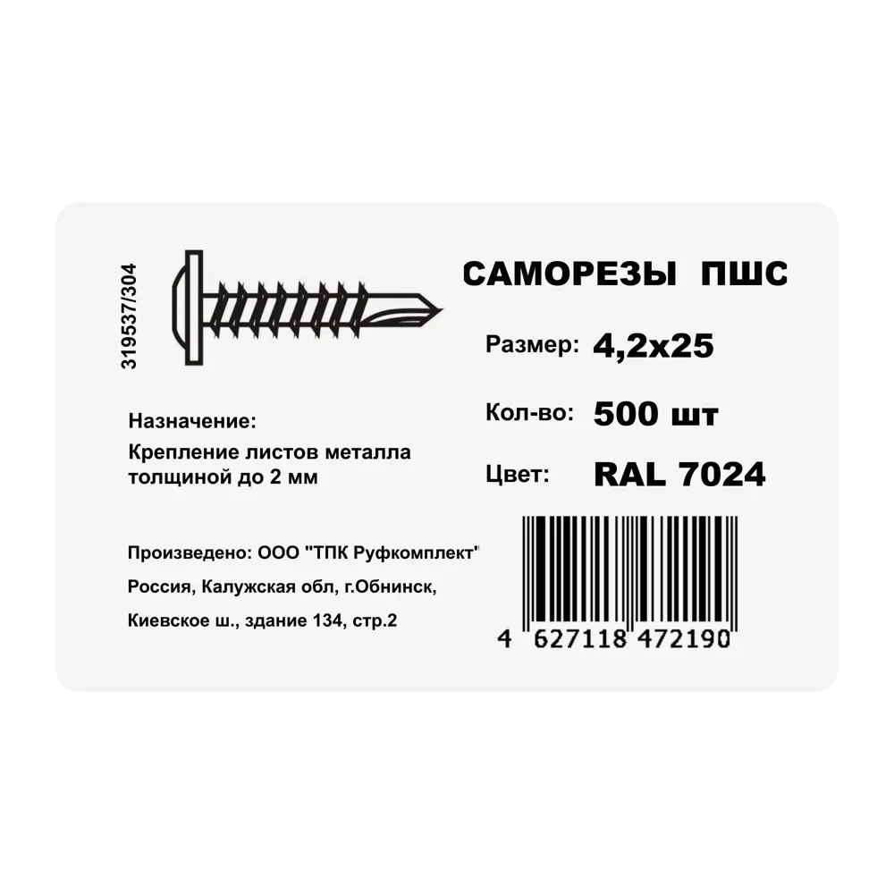 Фото 3 Саморезы по металлу с пресс-шайбой со сверлом оцинкованные 4.2x25 мм 500 шт. цвет серый Фото 3 Саморезы по металлу с пресс-шайбой со сверлом оцинкованные 4.2x25 мм 500 шт. цвет серый