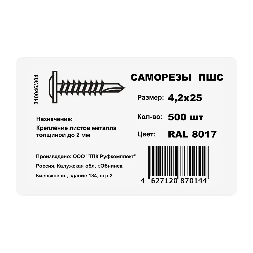Фото 3 Саморезы по металлу с пресс-шайбой со сверлом оцинкованные 4.2x25 мм 500 шт. цвет коричневый Фото 3 Саморезы по металлу с пресс-шайбой со сверлом оцинкованные 4.2x25 мм 500 шт. цвет коричневый