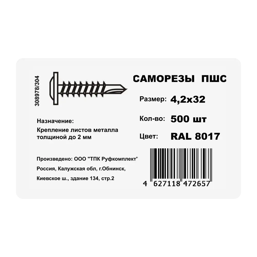 Фото 3 Саморезы по металлу с пресс-шайбой со сверлом оцинкованные 4.2x32 мм 500 шт. цвет коричневый Фото 3 Саморезы по металлу с пресс-шайбой со сверлом оцинкованные 4.2x32 мм 500 шт. цвет коричневый