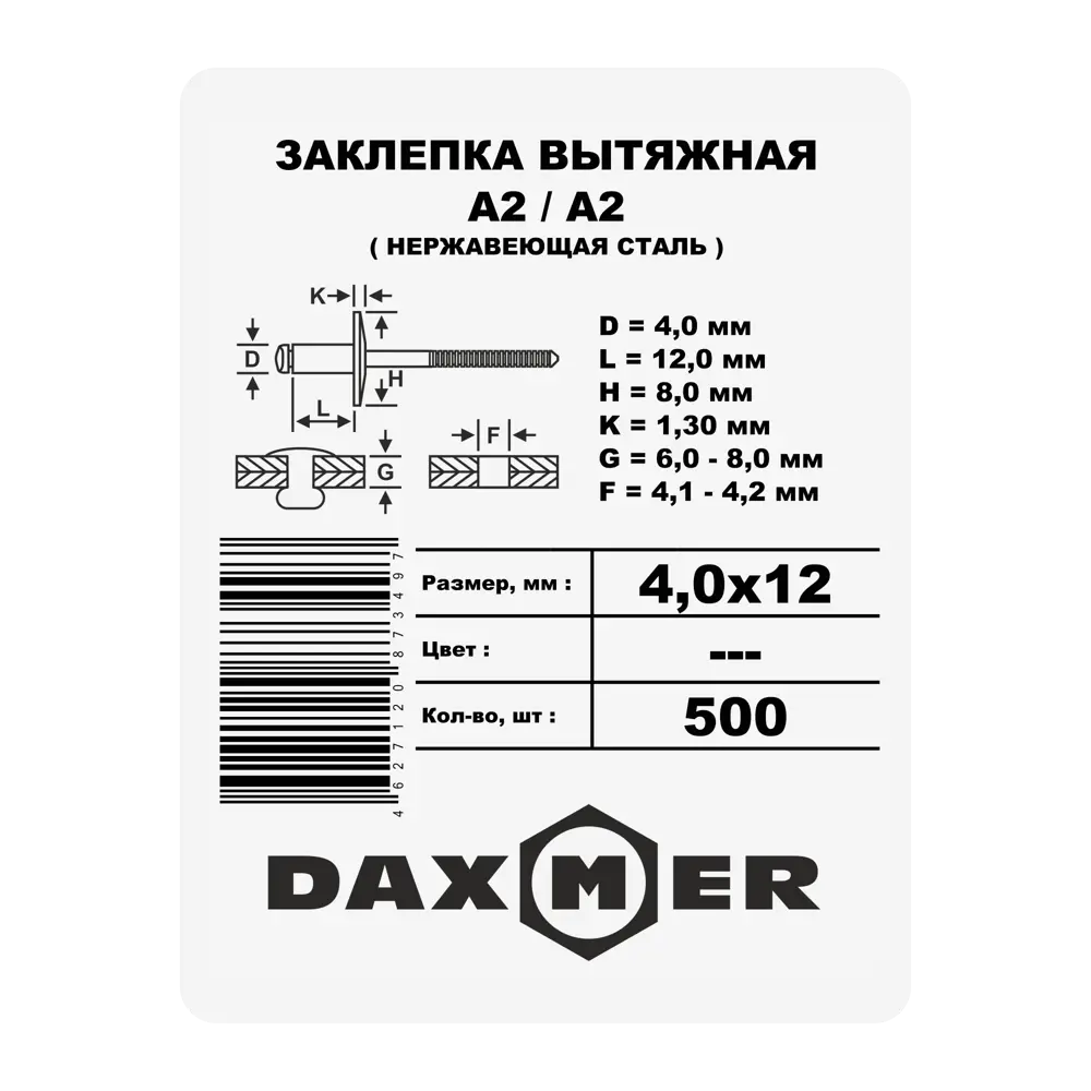 Фото 2 Заклепка Daxmer 4x12 мм, 500 шт. Фото 2 Заклепка Daxmer 4x12 мм, 500 шт.