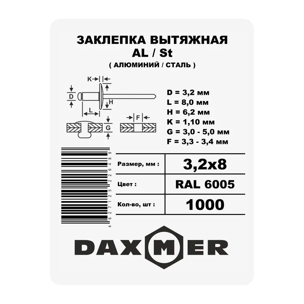 Фото 2 Заклепка Daxmer 3.2x8 мм, цвет зеленый 1000 шт.
