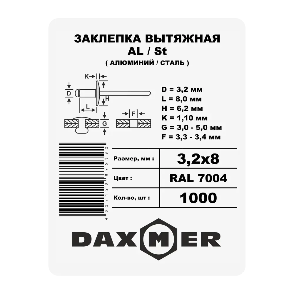 Фото 2 Заклепка Daxmer 3.2x8 мм, цвет светло-серый 1000 шт. Фото 2 Заклепка Daxmer 3.2x8 мм, цвет светло-серый 1000 шт.
