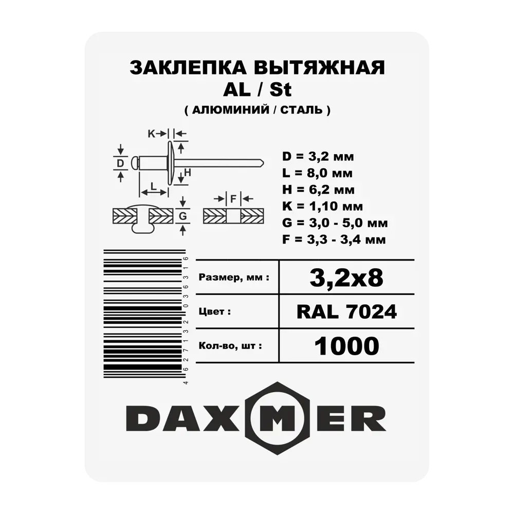 Фото 2 Заклепка Daxmer 3.2x8 мм, цвет серый 1000 шт. Фото 2 Заклепка Daxmer 3.2x8 мм, цвет серый 1000 шт.