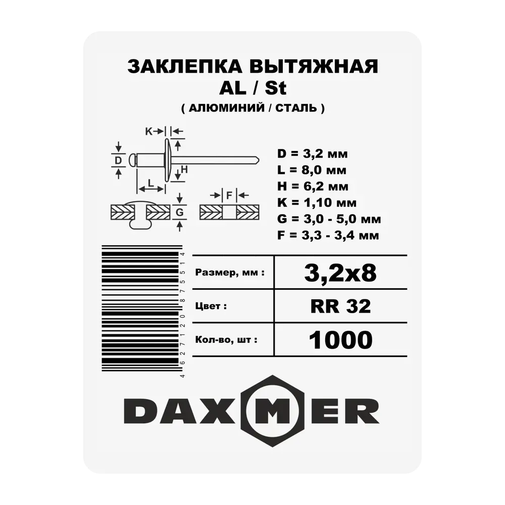 Фото 2 Заклепка Daxmer 3.2x8 мм, цвет темно-коричневый 1000 шт.