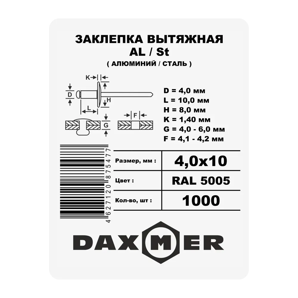 Фото 2 Заклепка Daxmer 4x10 мм, цвет синий 1000 шт.