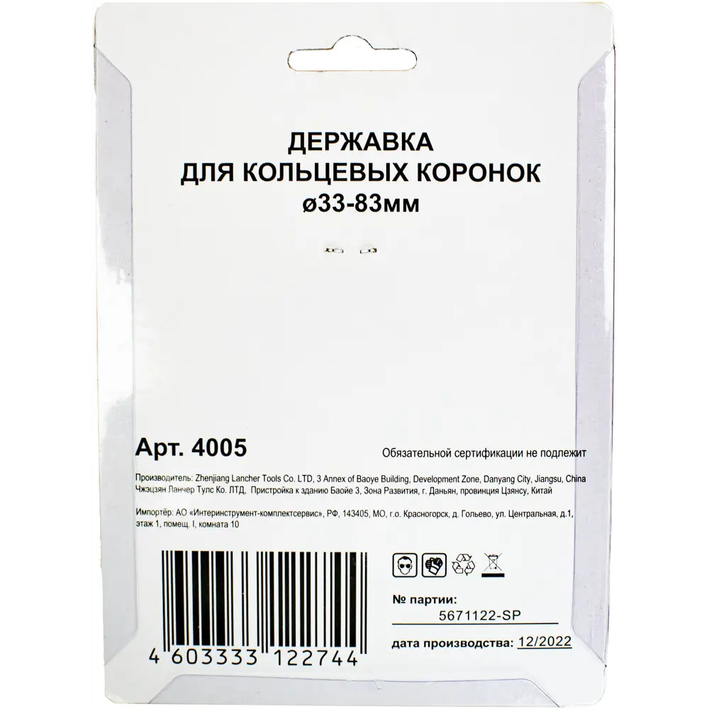 Фото 5 Державка для кольцевых коронок 4005 33-83 мм Фото 5 Державка для кольцевых коронок 4005 33-83 мм