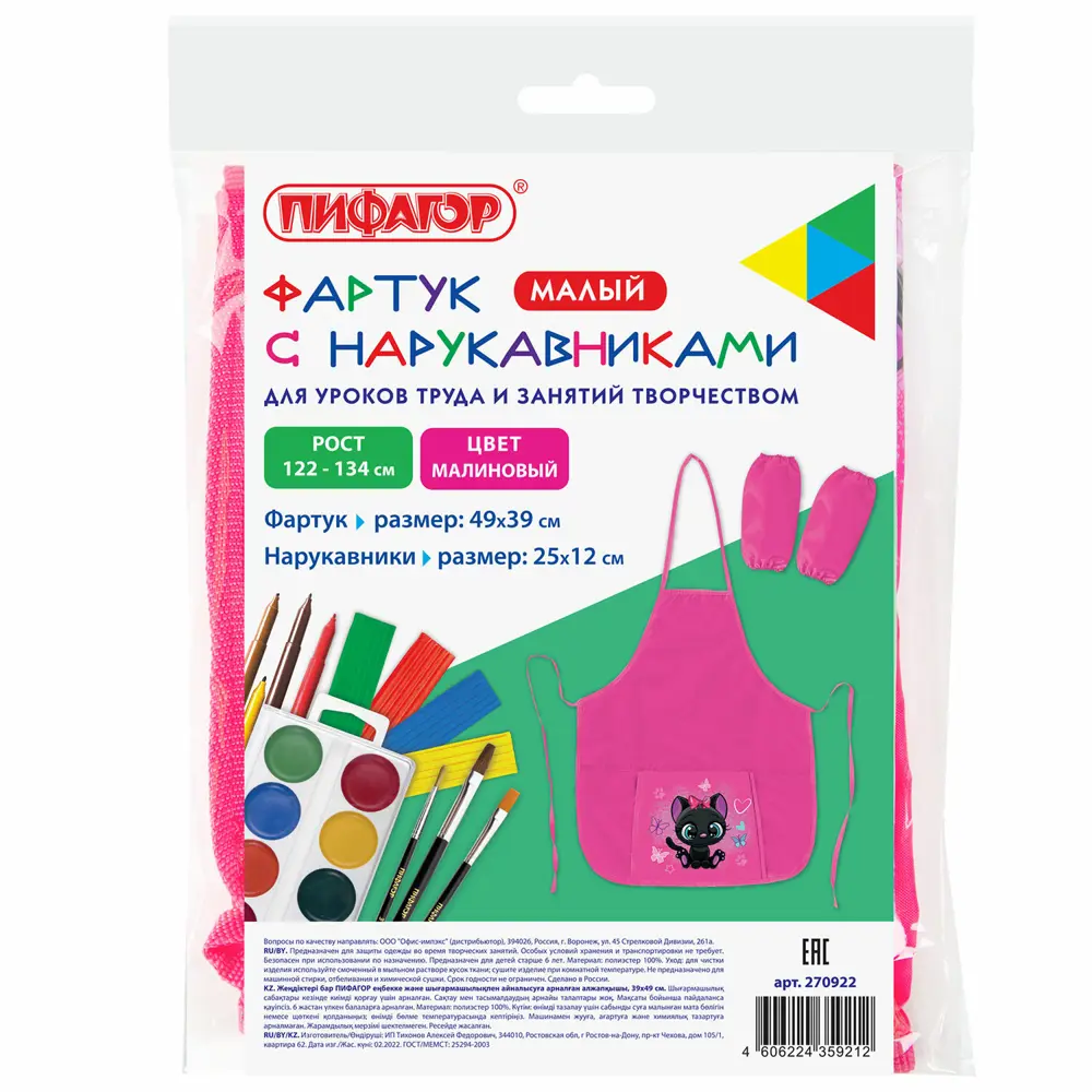 Фото 6 Фартук школьный детский для рисования с нарукавниками Пифагор 1 карман 44x55 см Black kitten 270922 Фото 6 Фартук школьный детский для рисования с нарукавниками Пифагор 1 карман 44x55 см Black kitten 270922